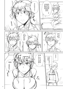 Page 3 of Ou-sama wa Tsukushitai