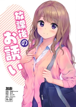 Page 1 of Houkago no Osasoi