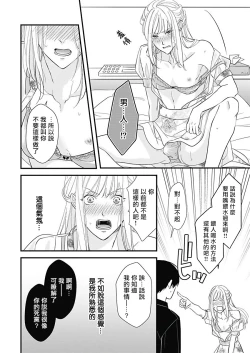 Page 20 of Asahi-kun wa, Namaiki Zakari no Otokonoko. | 女装大佬旭君他又美又娇 Ch. 1