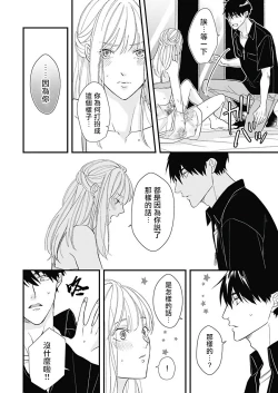 Page 22 of Asahi-kun wa, Namaiki Zakari no Otokonoko. | 女装大佬旭君他又美又娇 Ch. 1