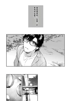 Page 117 of Oni no Esa ja Arimasen | 我才不是妖怪的食物 1-5