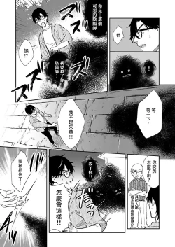 Page 122 of Oni no Esa ja Arimasen | 我才不是妖怪的食物 1-5