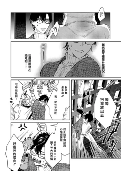 Page 17 of Oni no Esa ja Arimasen | 我才不是妖怪的食物 1-5