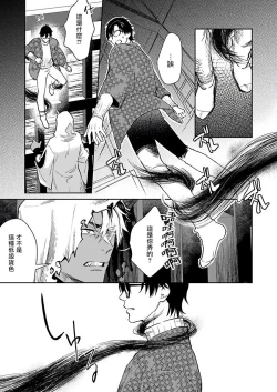 Page 18 of Oni no Esa ja Arimasen | 我才不是妖怪的食物 1-5