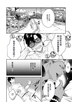 Page 37 of Oni no Esa ja Arimasen | 我才不是妖怪的食物 1-5