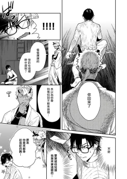 Page 42 of Oni no Esa ja Arimasen | 我才不是妖怪的食物 1-5