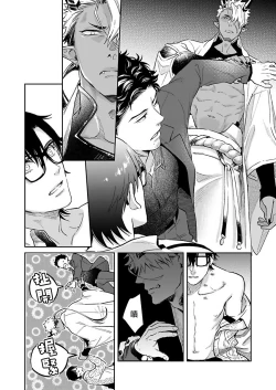 Page 69 of Oni no Esa ja Arimasen | 我才不是妖怪的食物 1-5