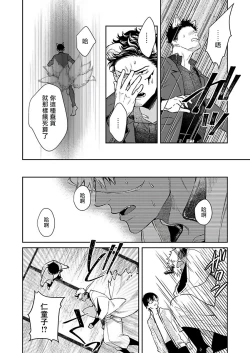 Page 73 of Oni no Esa ja Arimasen | 我才不是妖怪的食物 1-5