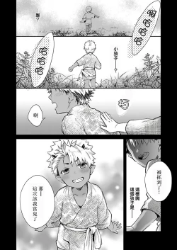 Page 80 of Oni no Esa ja Arimasen | 我才不是妖怪的食物 1-5