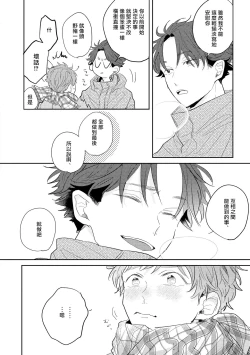 Page 40 of No Doubt Lilac | 无疑的紫丁香 Ch. 1-2