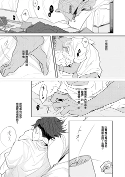 Page 43 of No Doubt Lilac | 无疑的紫丁香 Ch. 1-2