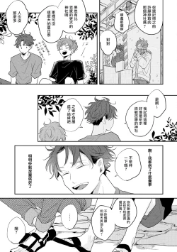 Page 74 of No Doubt Lilac | 无疑的紫丁香 Ch. 1-2