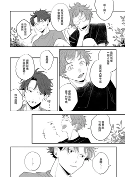 Page 76 of No Doubt Lilac | 无疑的紫丁香 Ch. 1-2