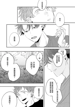 Page 78 of No Doubt Lilac | 无疑的紫丁香 Ch. 1-2