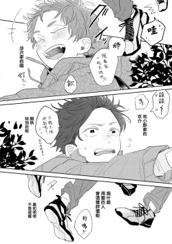 Page 8 of No Doubt Lilac | 无疑的紫丁香 Ch. 1-2