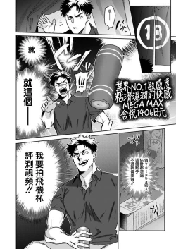 Page 7 of Konna Eroi no Kiiteneeee! | 我哪知道有这么色情啊! 1