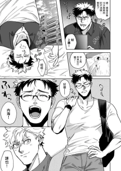 Page 8 of Konna Eroi no Kiiteneeee! | 我哪知道有这么色情啊! 1