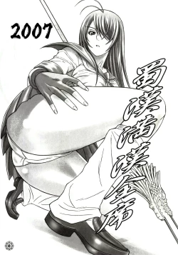 Page 4 of Shokukan Mankan Zenseki2013