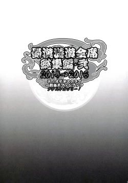 Page 94 of Shokukan Mankan Zenseki Soushuuhen Ni