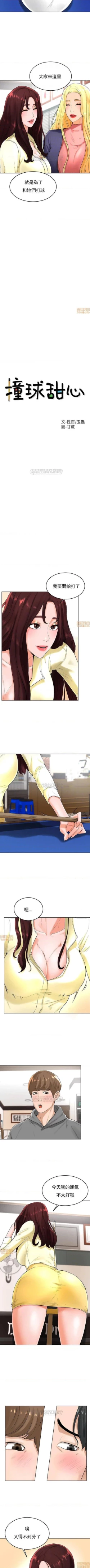 Page 120 of 撞球甜心 1-29