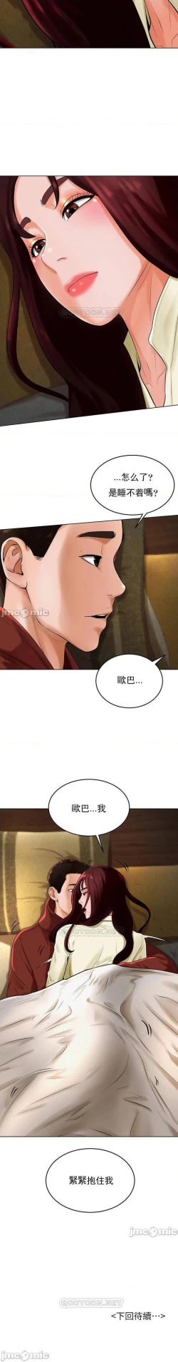 Page 142 of 撞球甜心 1-29