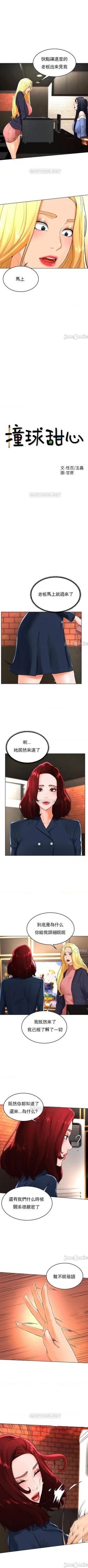 Page 143 of 撞球甜心 1-29