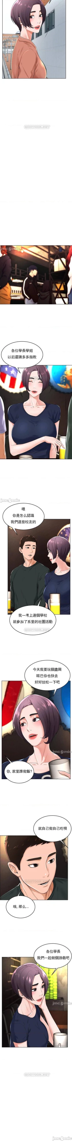 Page 156 of 撞球甜心 1-29