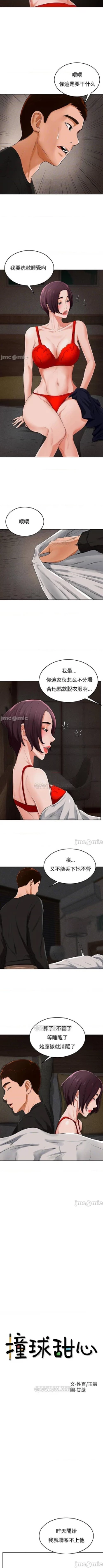 Page 161 of 撞球甜心 1-29