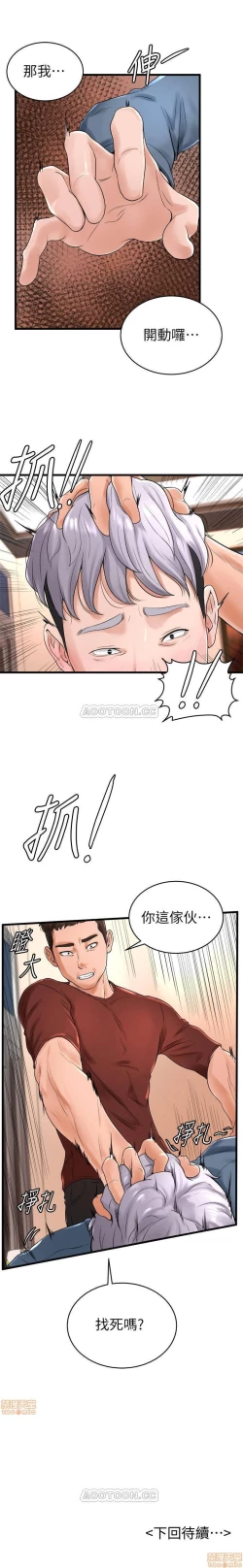 Page 50 of 撞球甜心 1-29