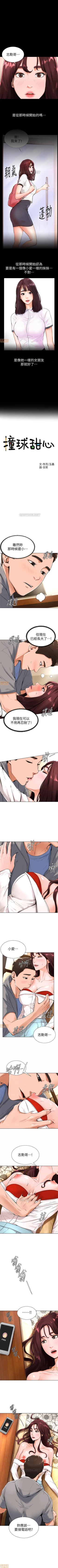 Page 60 of 撞球甜心 1-29