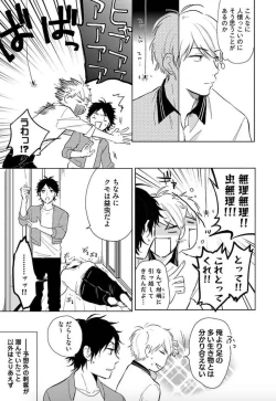 Page 14 of Tokyo Super Darling