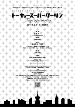 Page 195 of Tokyo Super Darling