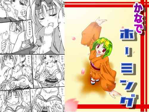 Download Kanade Homing