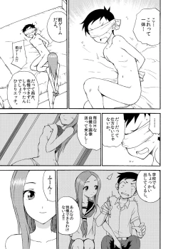 Page 17 of Takagi-san Temptation!!