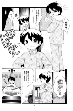 Page 5 of Niichan ga Kireta!!