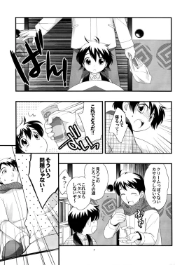 Page 6 of Niichan ga Kireta!!