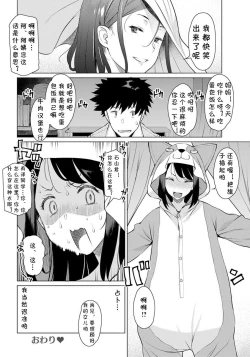 Page 20 of Koi Uranai