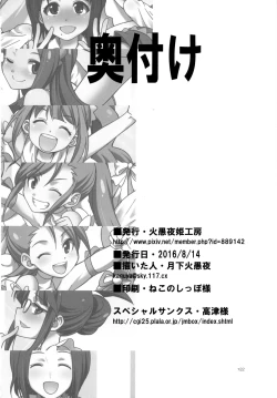 Page 118 of THE FUTANARI M@STER 2