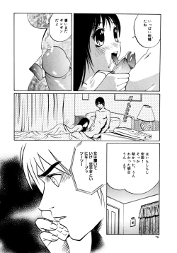 Page 76 of Nukumori No Kioku