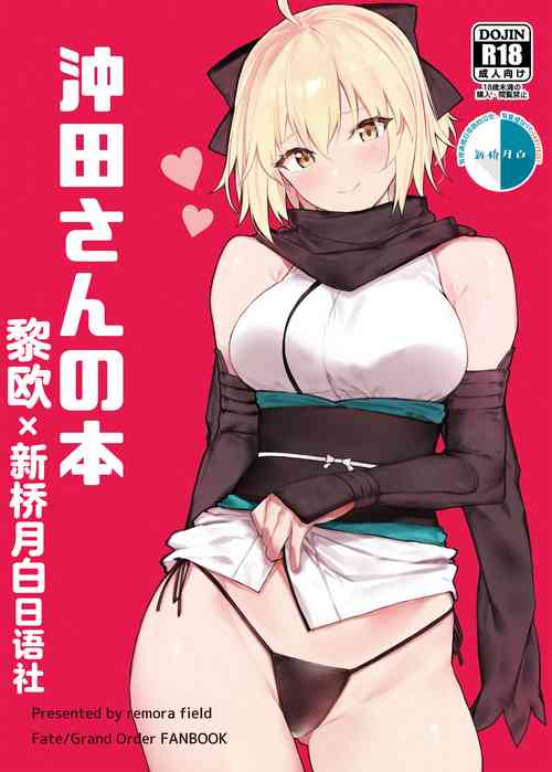 Download Okita-san no Hon