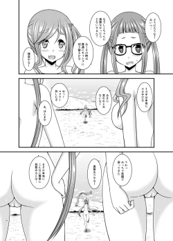 Page 123 of Yagai Roshutsu Katsudou Biyori