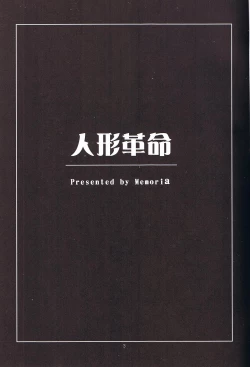 Page 2 of Ningyou Kakumei