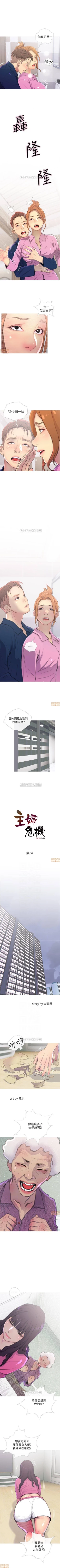 Page 38 of 主婦危機 1-35