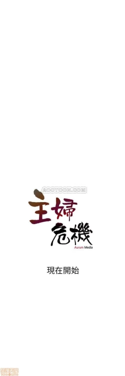 Page 7 of 主婦危機 1-35