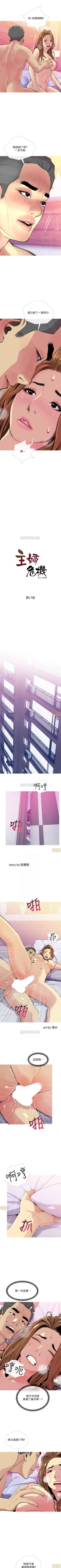 Page 98 of 主婦危機 1-35