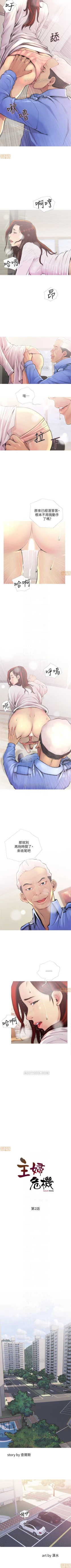 Page 9 of 主婦危機 1-35