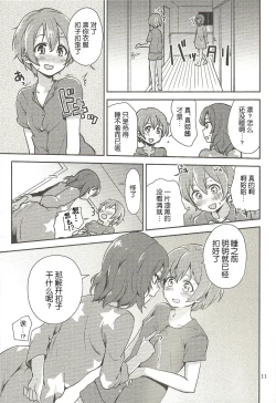 Page 11 of MakiRinPana Dousei Lesson Summer Festa