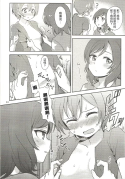 Page 14 of MakiRinPana Dousei Lesson Summer Festa