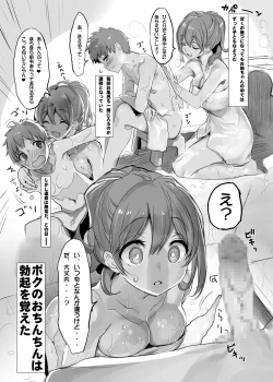 Page 51 of Osu ni Natta Boku to Mesu ni Natta Onee-chan