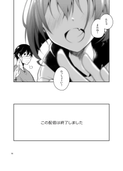 Page 15 of Nama de Haishin Yattemasu